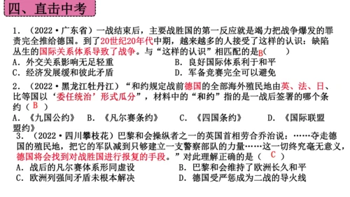 第三单元 第一次世界大战和战后初期的世界  单元复习课件