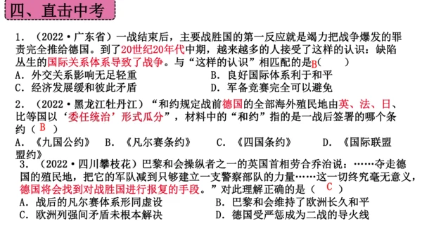第三单元 第一次世界大战和战后初期的世界  单元复习课件