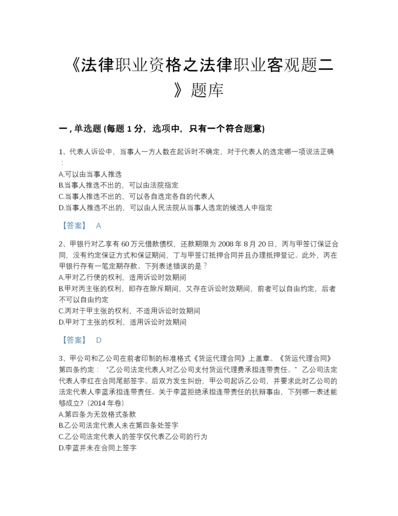 2022年吉林省法律职业资格之法律职业客观题二深度自测提分题库a4版.docx