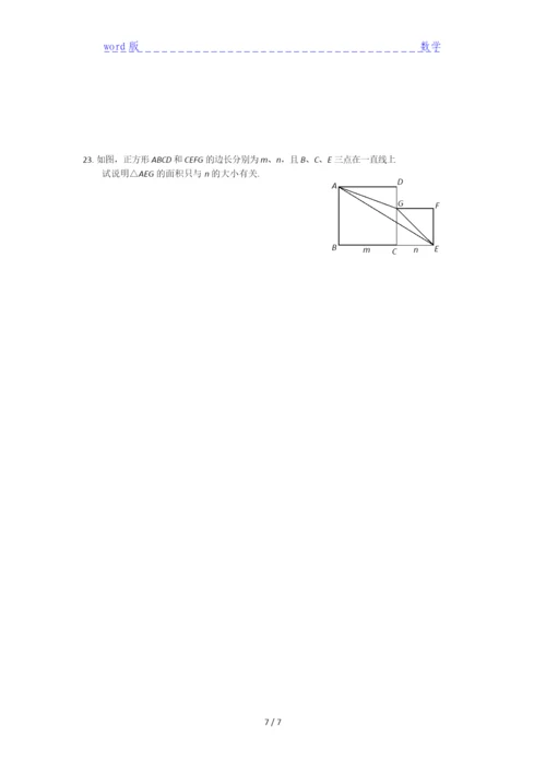 2021重庆第十一中数学七年级练习试卷(含答案).docx