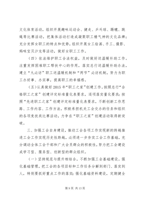 机关工会工作计划 (7).docx
