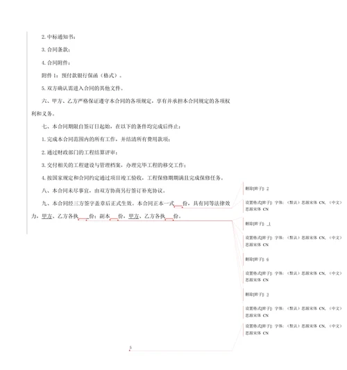 工程项目代建管理服务合同
