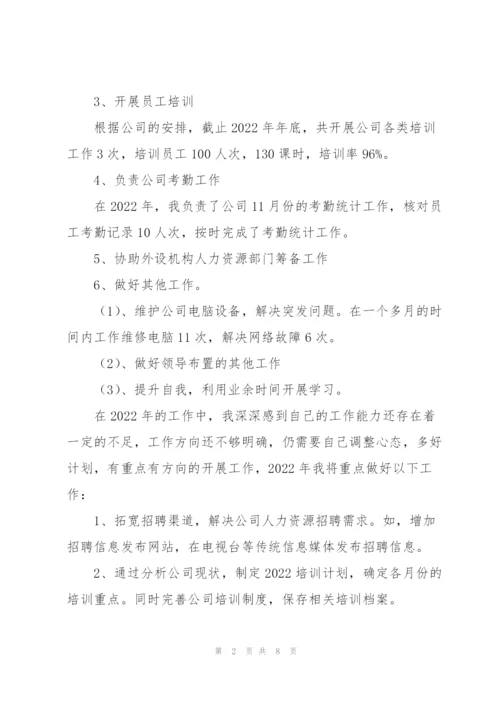 2022年人力资源部门年度工作计划.docx