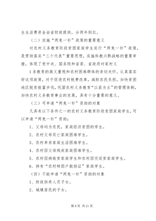 教育惠民工作计划.docx