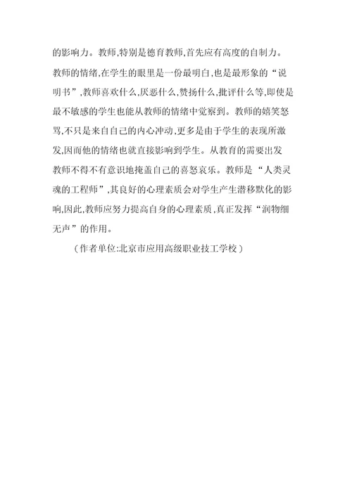在德育教学中应注重培养学生的心理素质