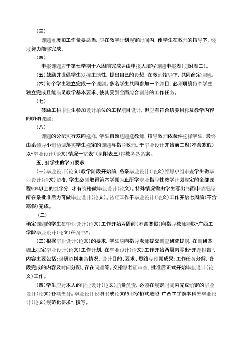 广西工学院毕业设计论文管理规定