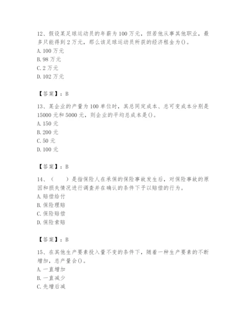 2024年国家电网招聘之金融类题库及参考答案【达标题】.docx