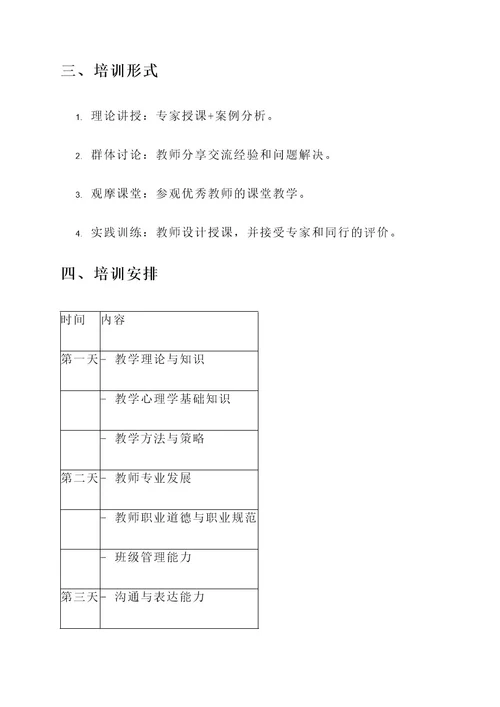 暑期教师学习培训方案