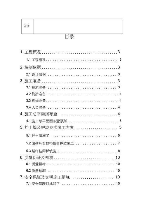 边坡支护专项方案