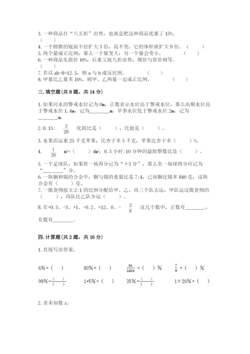 小学六年级下册数学期末卷含答案【新】.docx