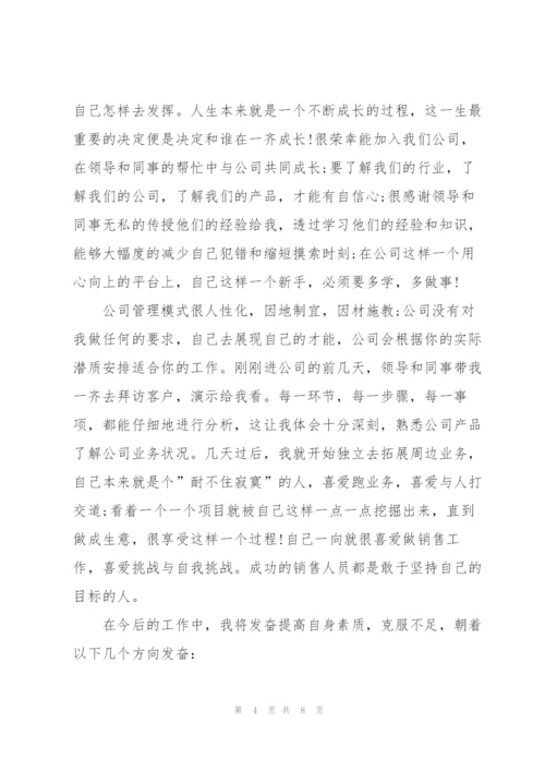 销售人员月度工作总结【三篇】.docx