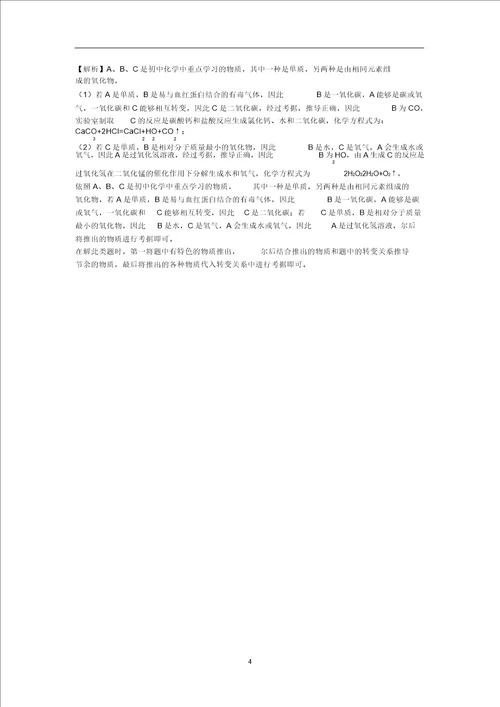 山东省2019年中考化学试题汇编推断题含解析