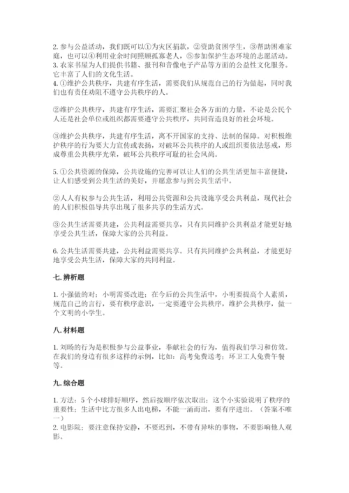 道德与法治五年级下册第二单元《公共生活靠大家》测试卷精品（典优）.docx