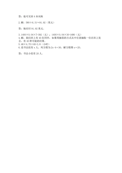 小学五年级上册数学期末考试试卷含答案（轻巧夺冠）.docx