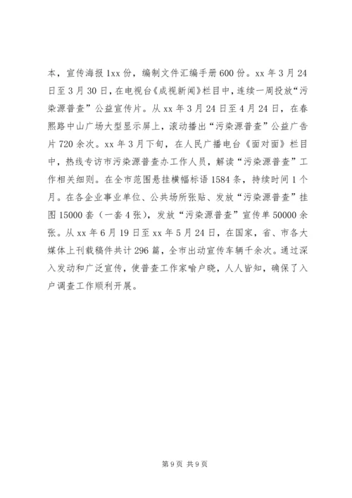 市环境保护局规划与财务处工作总结_1.docx