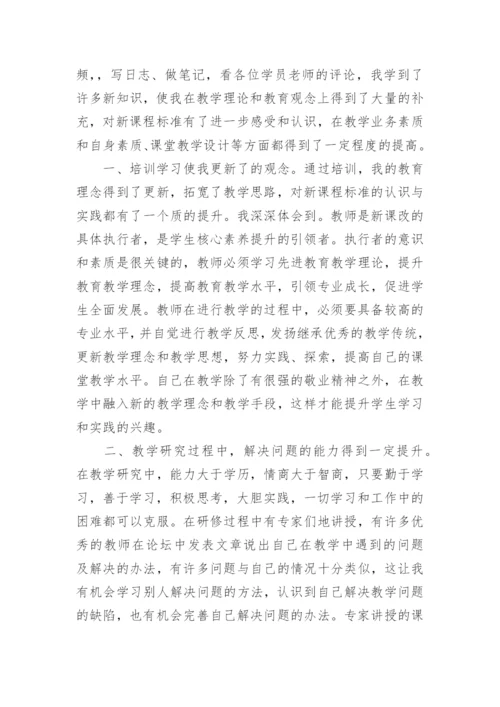 省级骨干教师培训心得体会_4.docx