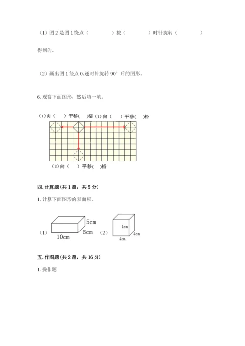 人教版五年级下册数学期末测试卷加精品答案.docx