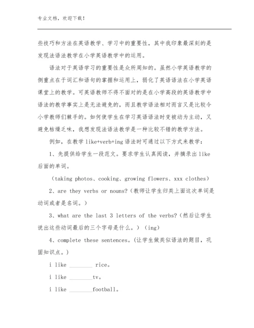 教师岗前培训心得体会优选例文9篇.docx