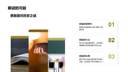 揭秘未知之谜