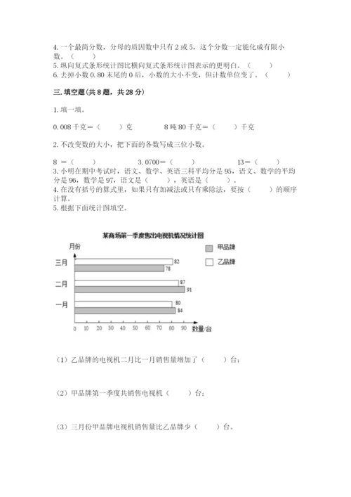 小学四年级下册数学期末测试卷精品【模拟题】.docx