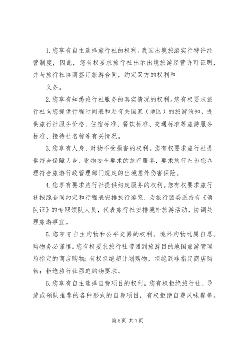 关于出境旅游的申请 (3).docx