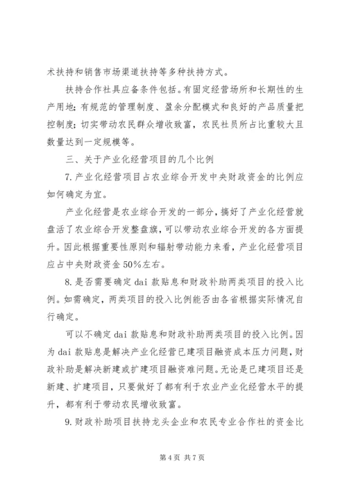 产业化经营扶持政策调研报告范文.docx