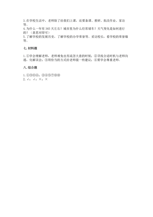 部编版三年级上册道德与法治期中测试卷及完整答案【名师系列】.docx