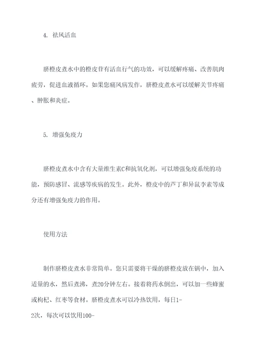 脐橙皮煮水功效与作用