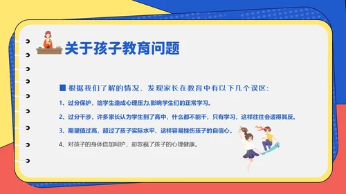 春季开学季高中开学家长会PPT课件