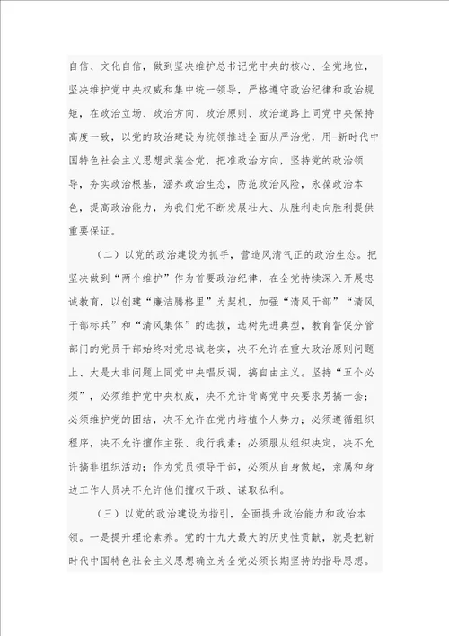 关于学习党的政治建设和优化营商环境情况报告研讨发言2篇