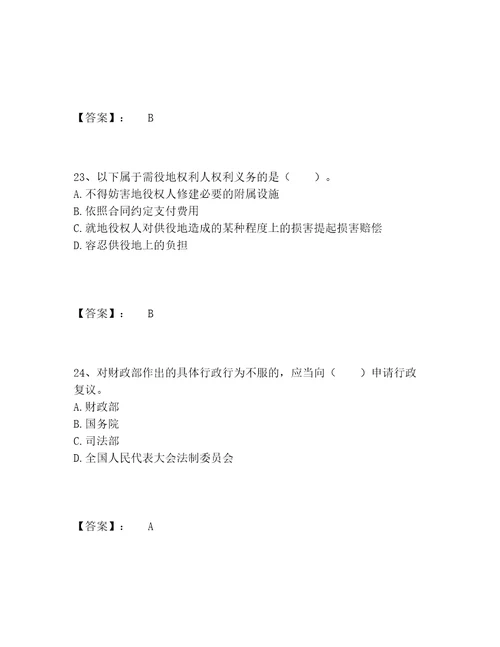 2022年土地登记代理人之土地登记相关法律知识题库内部题库研优卷