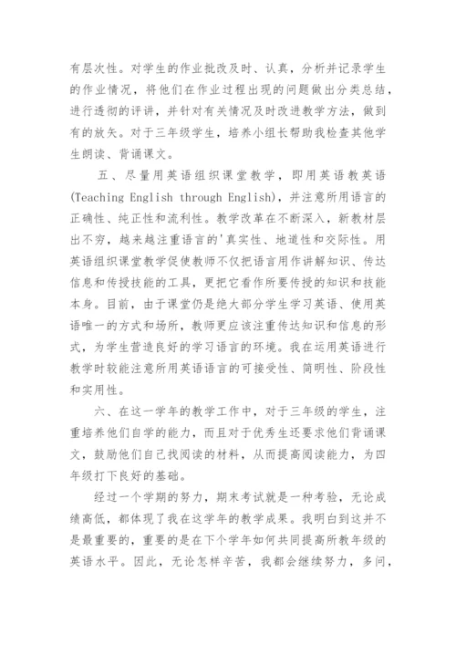 三年级英语下册教学工作总结.docx