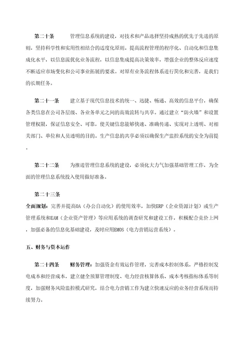 公司构建企业文化之经营政策与规划