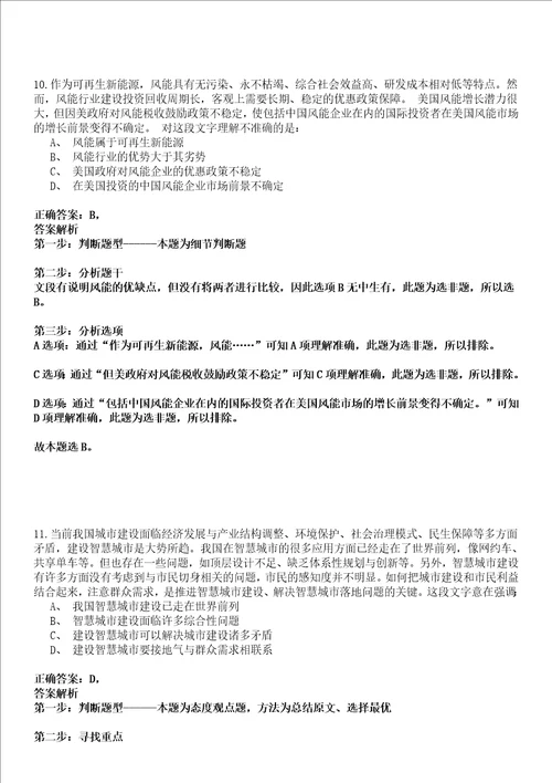 2022年03月湖南永州市道县县委巡察工作领导小组办公室选调强化练习卷套答案详解版