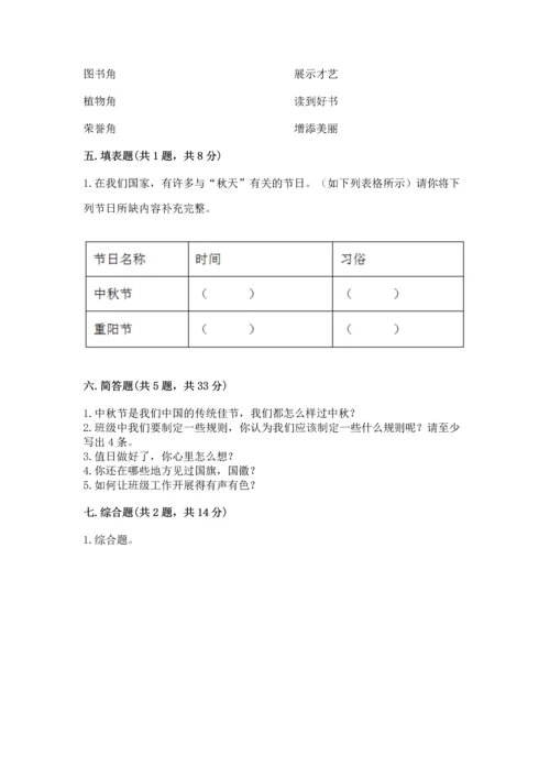 新部编版二年级上册道德与法治期中测试卷附答案ab卷.docx