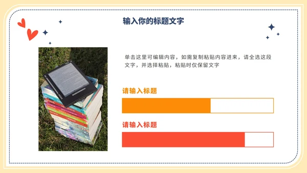 卡通世界读书日读书分享会PPT模板