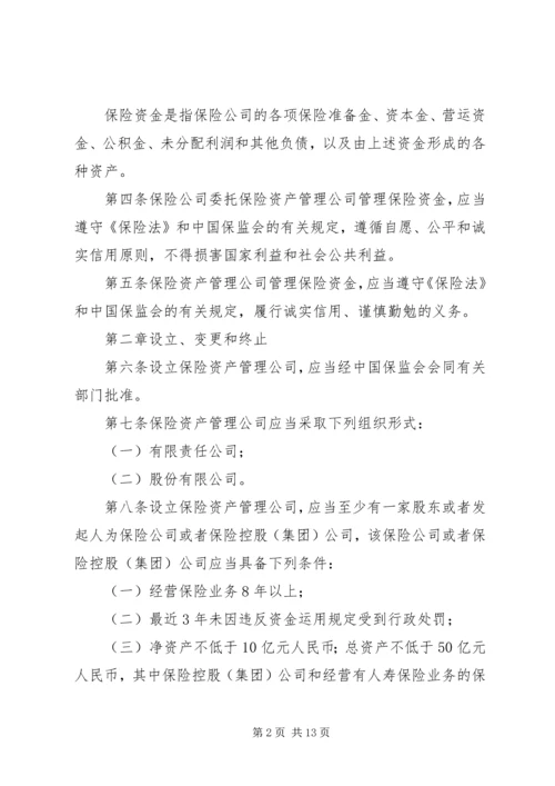 保险资产管理公司管理暂行规定.docx