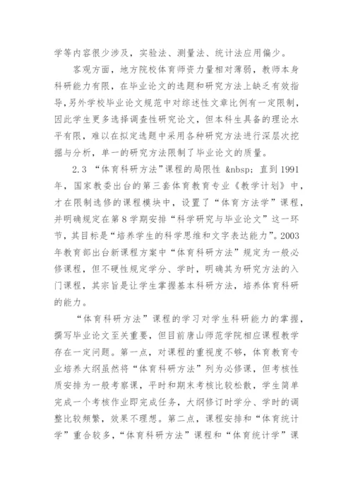 学期教育毕业论文.docx
