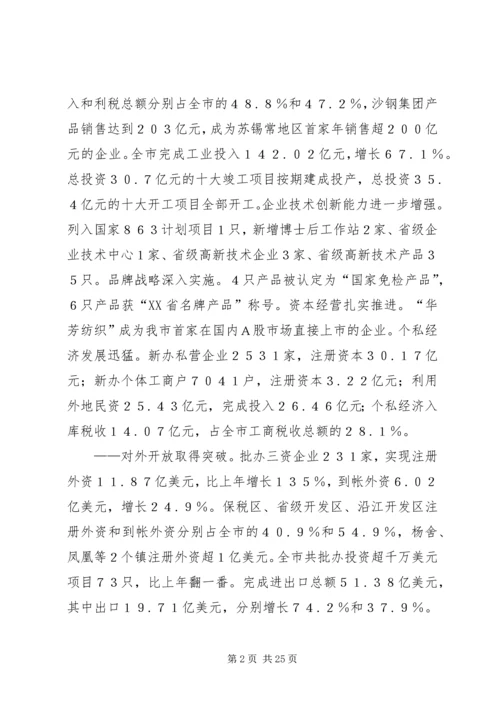 市政府工作报告(7).docx