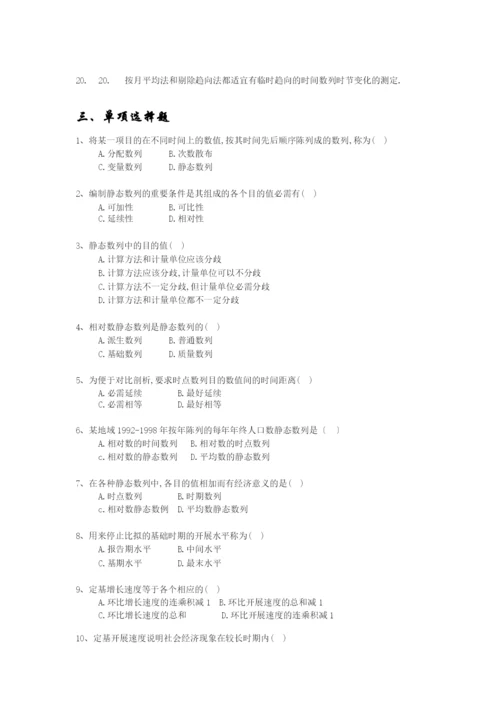 练习时间数列分析.docx