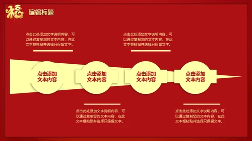龙年开工大吉喜庆通用PPT模板