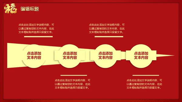 龙年开工大吉喜庆通用PPT模板
