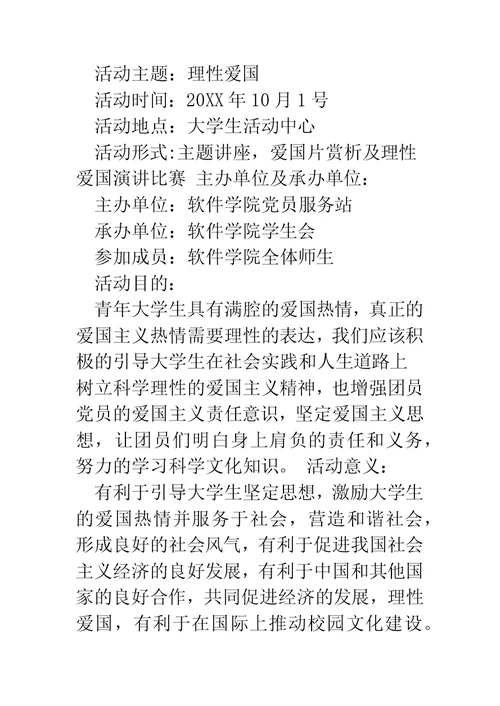 党员活动策划书(精选多篇)