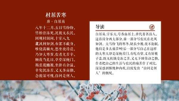 大寒中国风传统文化节气通用PPT教学课件
