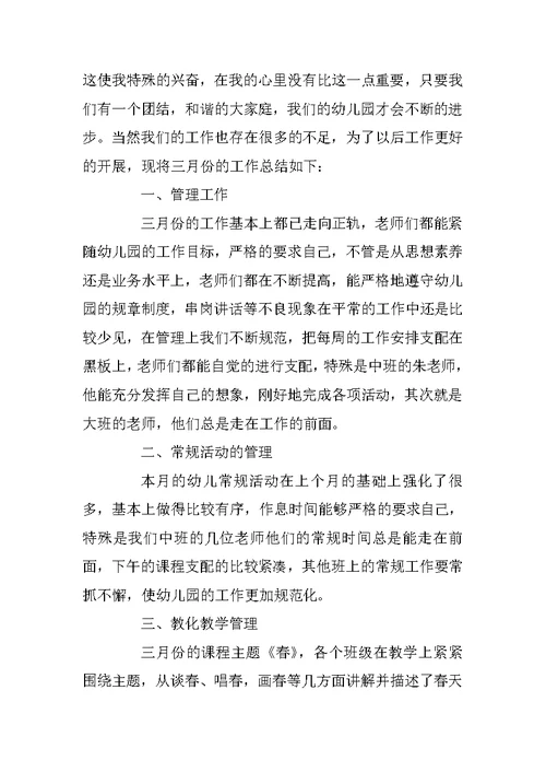 教师个人精选月工作总结范文
