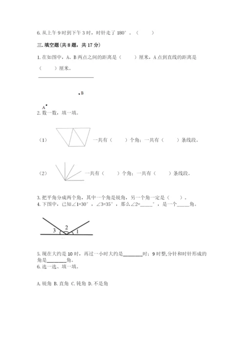西师大版四年级上册数学第三单元 角 测试卷及完整答案【易错题】.docx