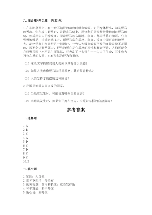 部编版六年级下册道德与法治期末测试卷含完整答案【名师系列】.docx