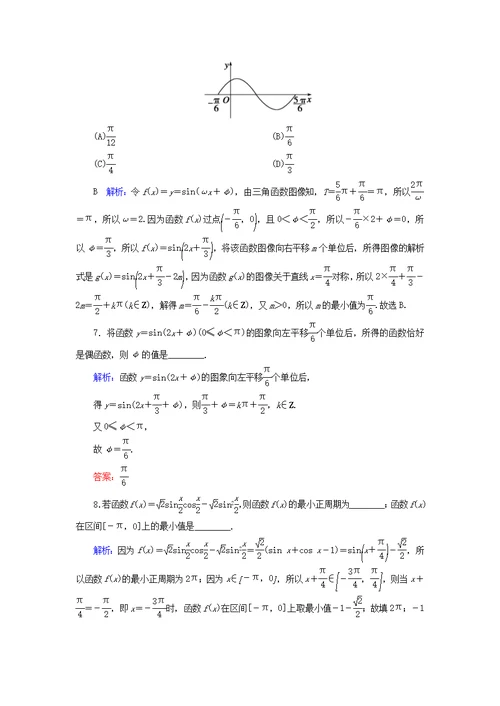 2020版高考数学第三篇三角函数、解三角形第4节函数y＝Asinωx＋φ的图象及应用课时作业文新人教A版