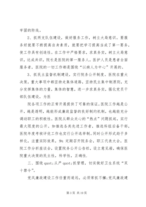 篇一：XX年度党风廉政建设工作计划 (4).docx