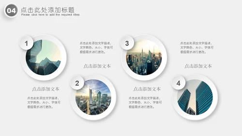 商业城市简约汇报通用PPT模板